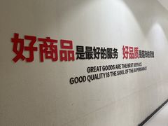 -永辉超市(鲁谷店)