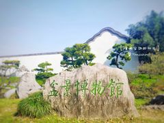 -扬州大运河文化旅游度假区·盆景园