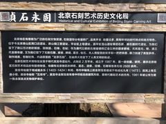 -北京石刻艺术博物馆(五塔寺)