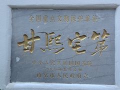 -南京市民俗博物馆(甘熙故居)