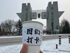 -图们国门景区