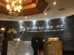 -汤臣海派理疗公馆