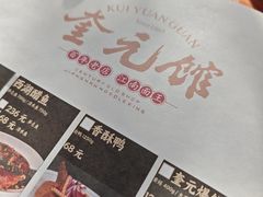 -奎元馆.百年奎元.非遗传承(西湖边的解放路店)