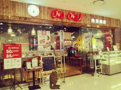 门面-OKOOKO澳客餐吧(乐天百货店)