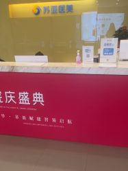 -苏亚医美·高端注射明星整形机构