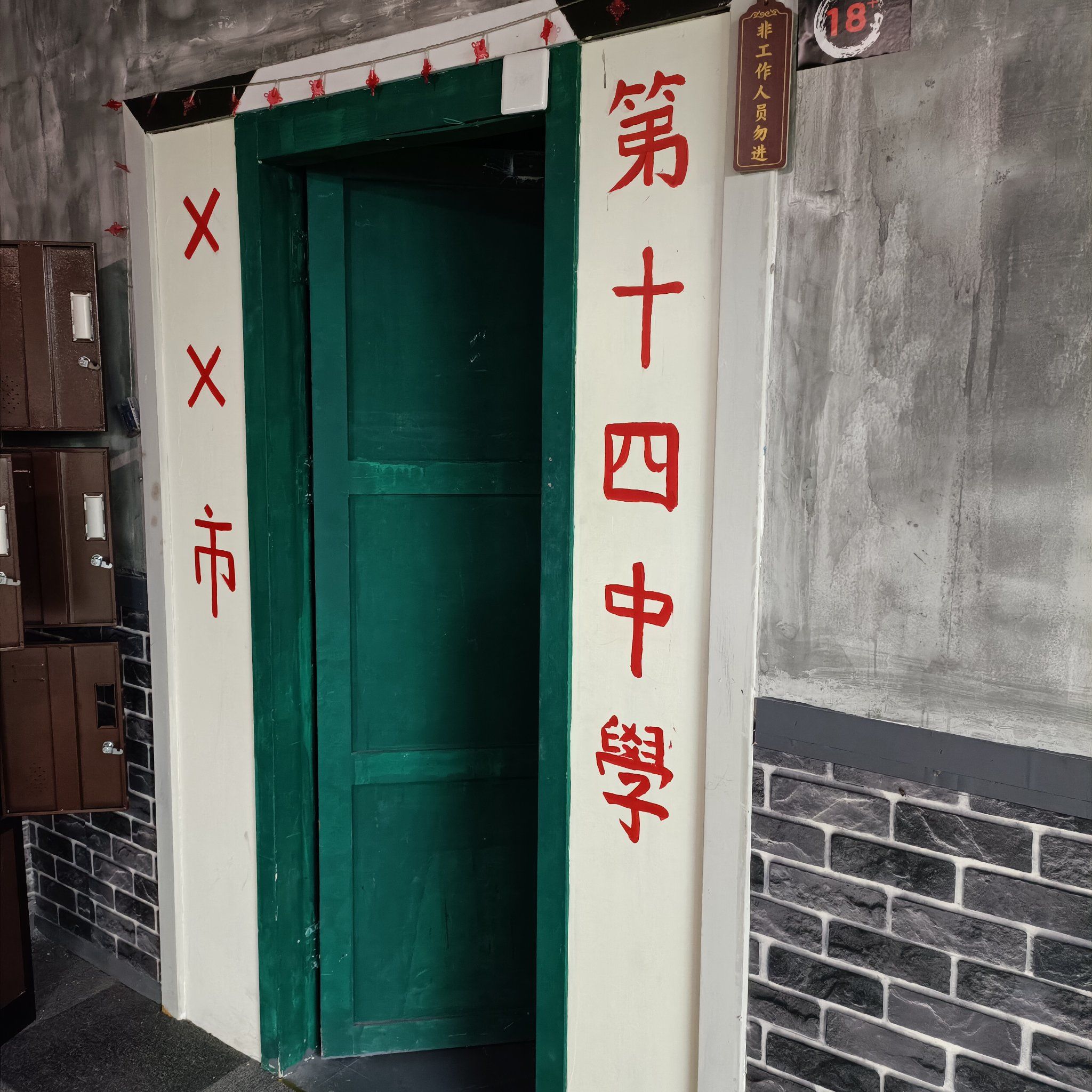 厦门|恐怖密室|最后的返校日
