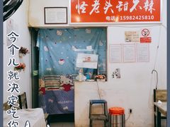 -怪老头甜不辣(抚琴小区店)