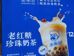 -煲珠公·老红糖珍珠奶茶(长宁龙之梦店)