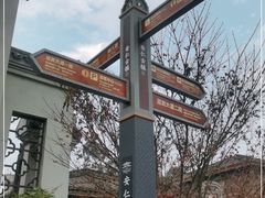 -安仁古镇