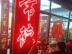 -麻伊伏土菜馆(朗州路店)