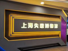 -上海失恋博物馆
