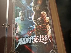 -逃脱反斗城沉浸剧情密室(北京路店)