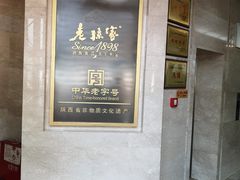 -老孙家饭庄·非遗(东关店)