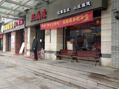 -熙盛源(滨湖万达店)