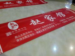 -赵家馆(燕山大街店)