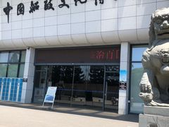 -中国船政文化博物馆