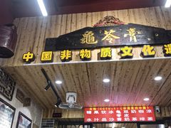 -梧州双钱龟苓膏(老街店)