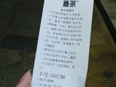 账单-喜茶(广州番禺奥园广场店)