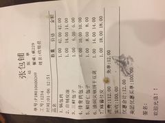 账单-张包铺(道外店)
