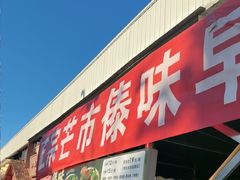 -金塔傣乡·云南民族特色菜·傣味手抓饭(金瓦路店)