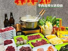 -养牛邓·潮汕牛肉海鲜自助火锅(广州店)