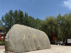 -大明幻境第一城