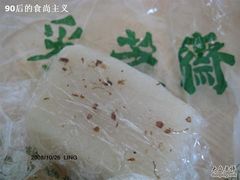 甜甜黏黏的桂花糕-采芝斋(延安路店)