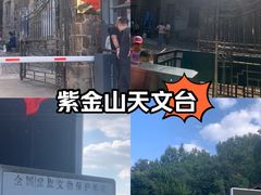 -紫金山天文台