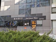 门面-德南面包房(尚都店)