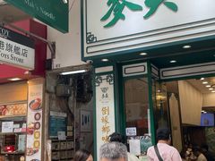 -麦文记面家(佐敦店)