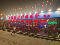 -簋街仔仔小龙虾(总店)