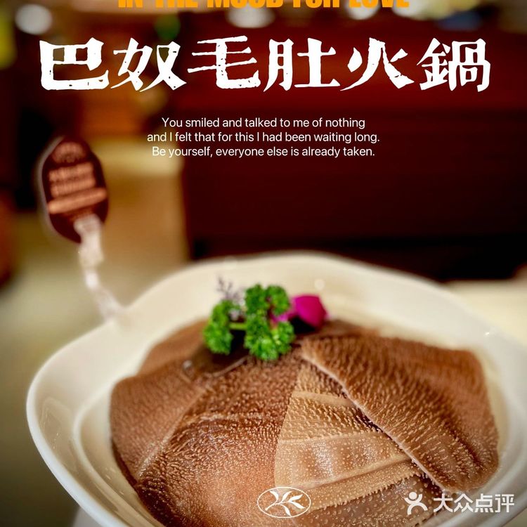 巴奴毛肚火锅🔥毛肚yyds！[胜利][胜利][胜利]