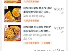 -闻酥园(大慈寺店)