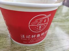 -汪记鲜鱼糊汤粉(沈阳路总店)