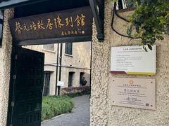 -上海蔡元培故居陈列馆