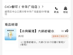 -CoCo都可(中华广场店)