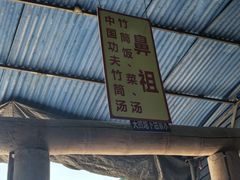 -竹泉农庄·竹筒饭(从化店)