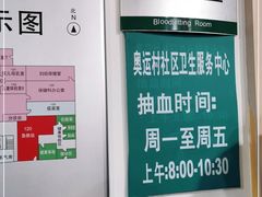 -北京市朝阳区奥运村社区卫生服务中心