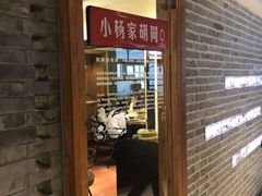 门面-局气 烤鸭·北京菜(光华路店)