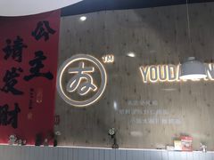 -友达面馆(广州总店)