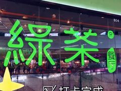 门面-绿茶餐厅(天津天河城店)