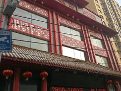 门面-老六杀猪菜(进乡街店)