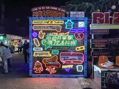 -大学城夜市