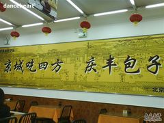 -庆丰包子铺(西单店)
