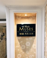 点击看大图 店内环境-MUSES专业脱毛比基尼サロン日式连锁