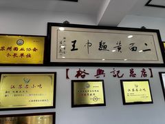 -裕兴记·三虾面(西北街总店)