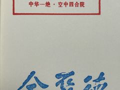 -北京全聚德(和平门店)