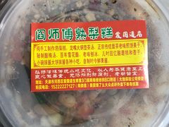 -津门红姐熟梨糕茶汤糕干(爱国道店)