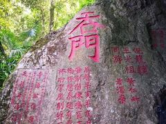 -东南悬空寺方广岩