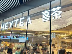 -喜茶(北京三里屯太古里店)